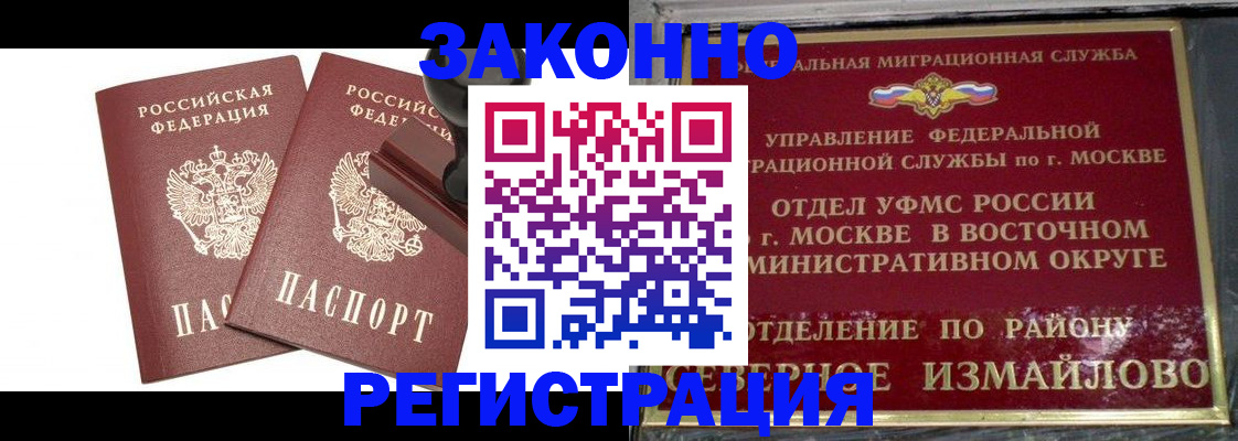 временная регистрация купить в Семилуках